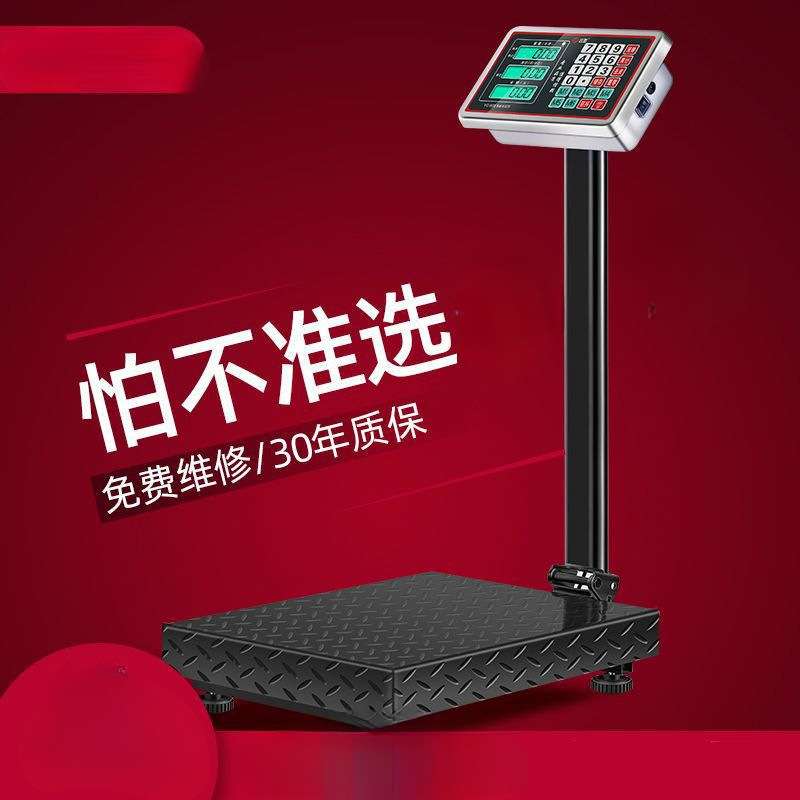 电子秤商用小型家用台秤150kg称重计价电子称100公斤磅秤智楠府