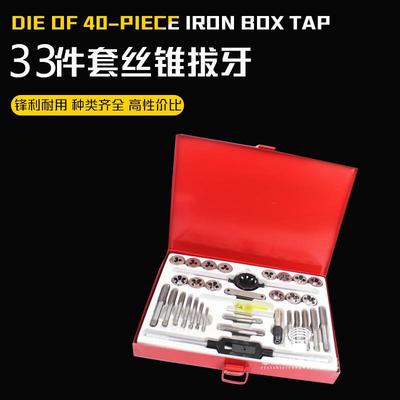 新 丝锥板牙33件丝锥扳手组套手用扳手33pcs板牙绞手丝攻组套