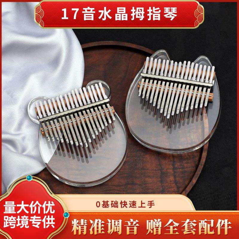 手指琴17音水晶拇指琴卡林巴琴17音亚克力拇指琴便携式乐器