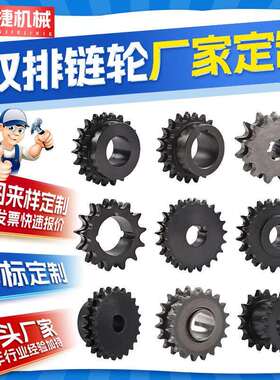 4分双排链轮 08B双驱带台阶链轮同步链轮45号钢单排双排工业机械