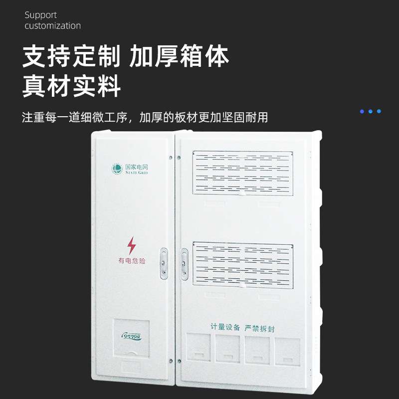 SMC国网三相四表接插件式电表箱挂墙明装加厚配电箱配电柜