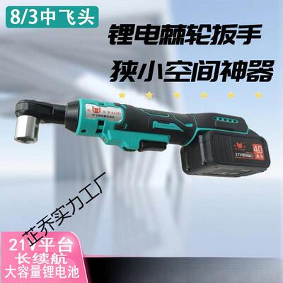 宝帝电动棘轮扳手充电90度直角电动扳手21V角向锂电扳手舞台桁架