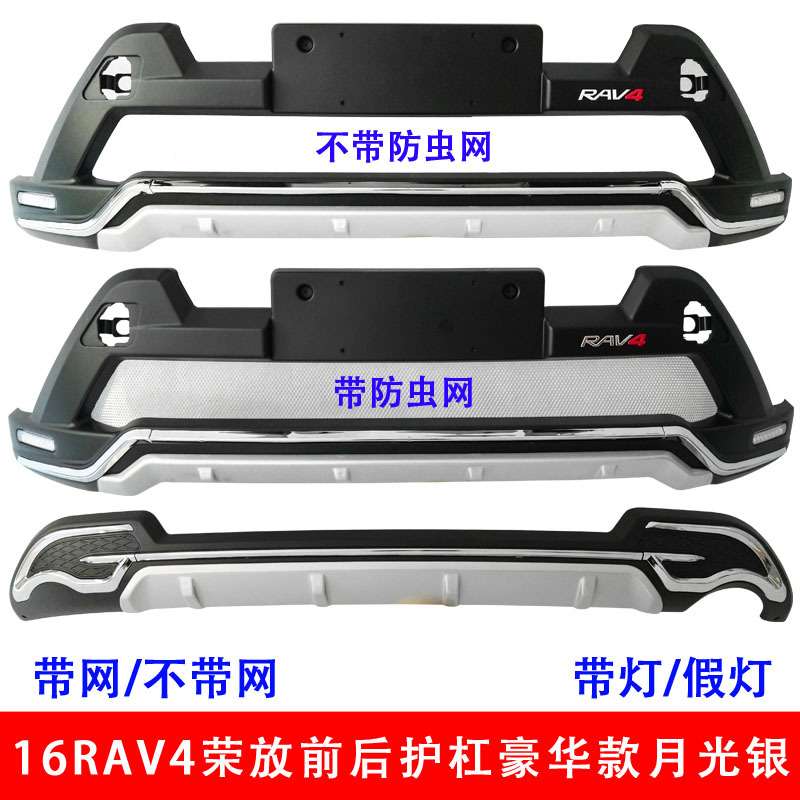 16-19RAV4荣放前后护杠16RAV4前后杠荣放前后保险杠加装护杠代发