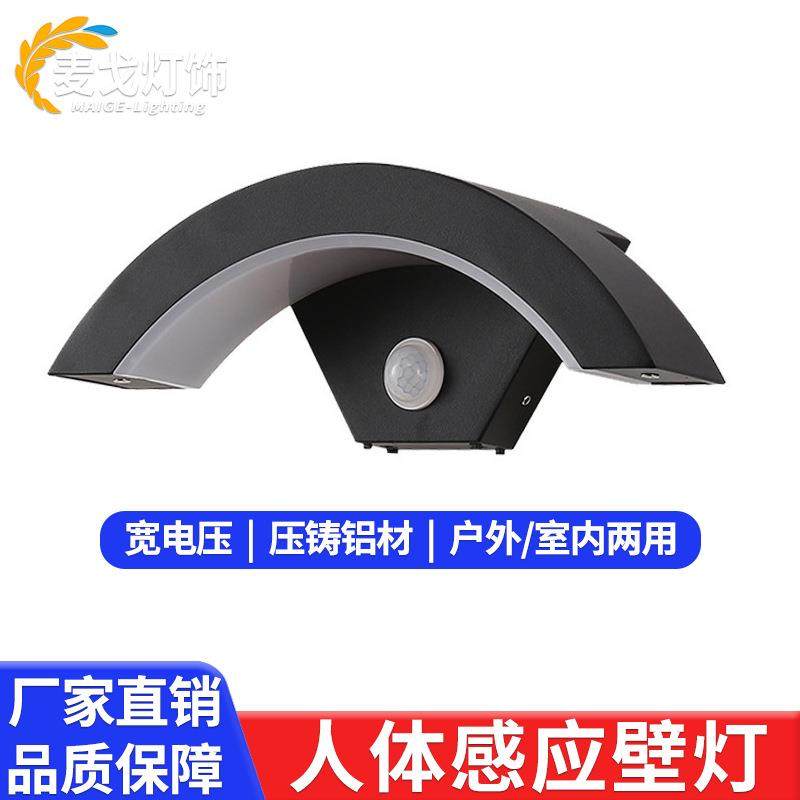 户外防水壁灯简约庭院灯人体感应灯花园别墅楼梯阳台向下发光壁灯