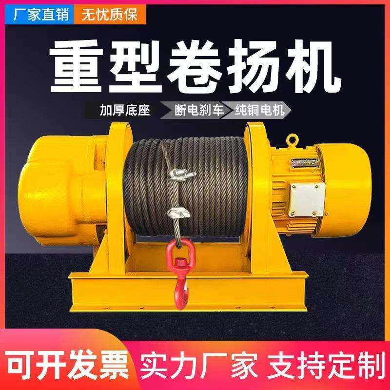 建筑卷扬机1t/2/3/5吨380v电动葫芦船用吊机提升机工地建筑起重机