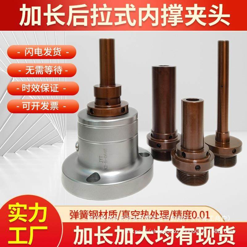 加长加大非标后拉式数控车床内撑夹头0640机46机A2-5内涨轴头夹具,农机/农具/农膜,播种栽苗器/地膜机,淘宝优惠券,粉丝福利购,淘宝优惠卷