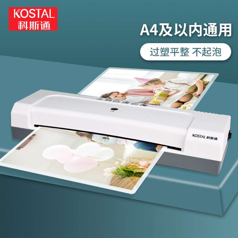 科斯通(KOSTAL)家用办公塑封机文件照片过塑机A4小型过塑覆膜机