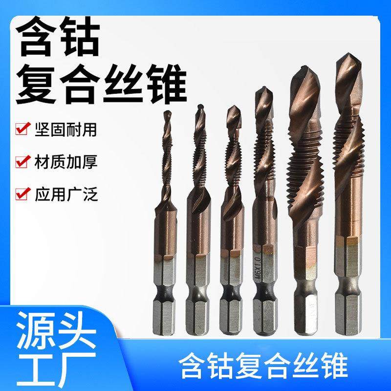 高速钢含钴六角柄复合丝锥电钻打孔三合一螺旋丝锥多功能机用丝锥,农机/农具/农膜,播种栽苗器/地膜机,淘宝优惠券,粉丝福利购,淘宝优惠卷