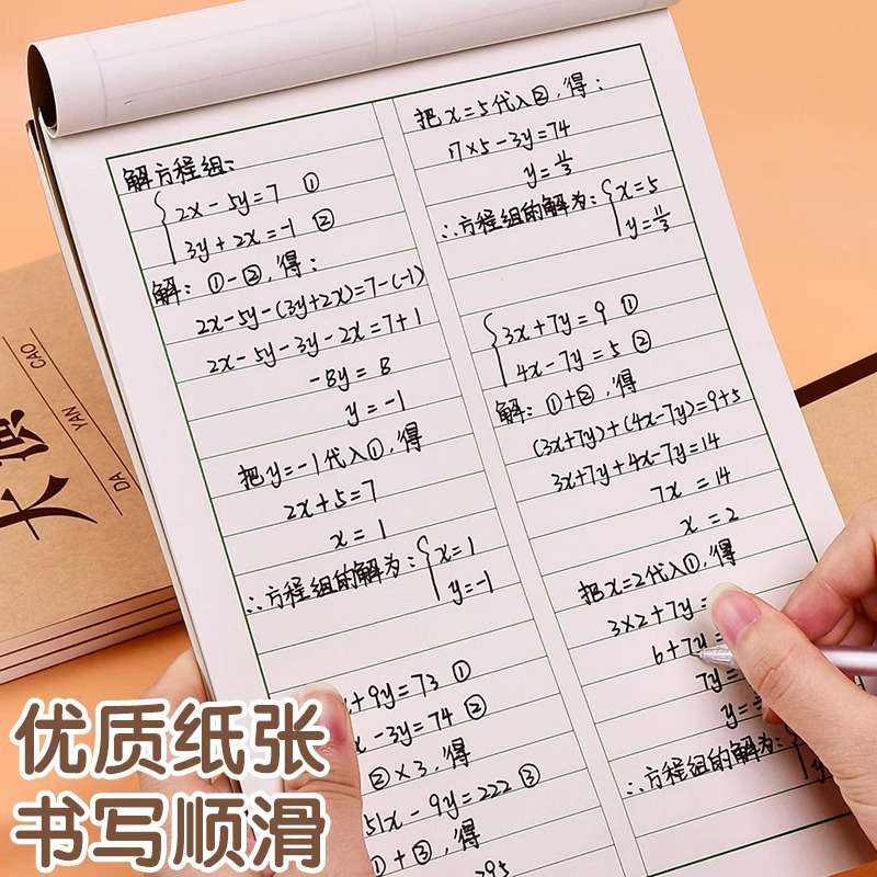 杰利数学本大演草小学生用演草纸练习本超厚单面草稿纸数学本16k
