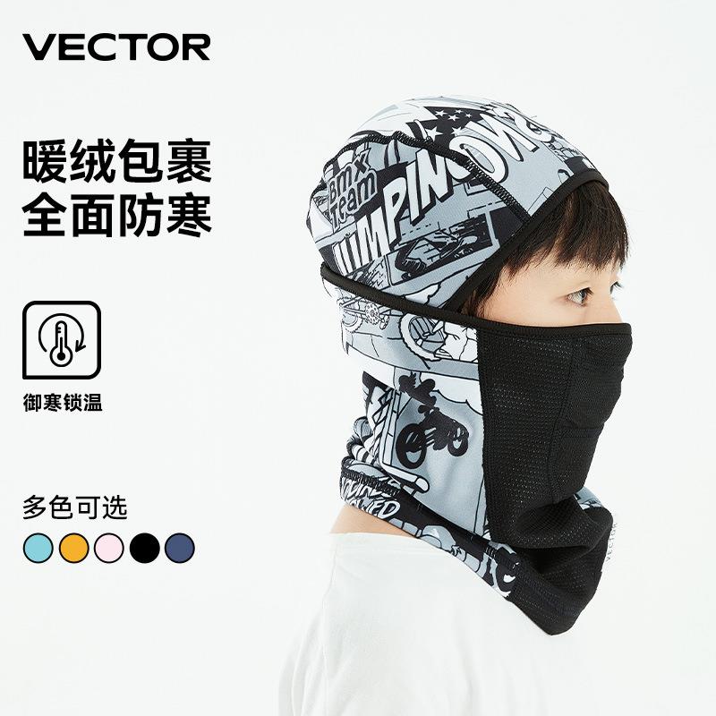 VECTOR儿童滑雪面罩头套护颈防风保暖透气防尘护脸户外滑雪装备