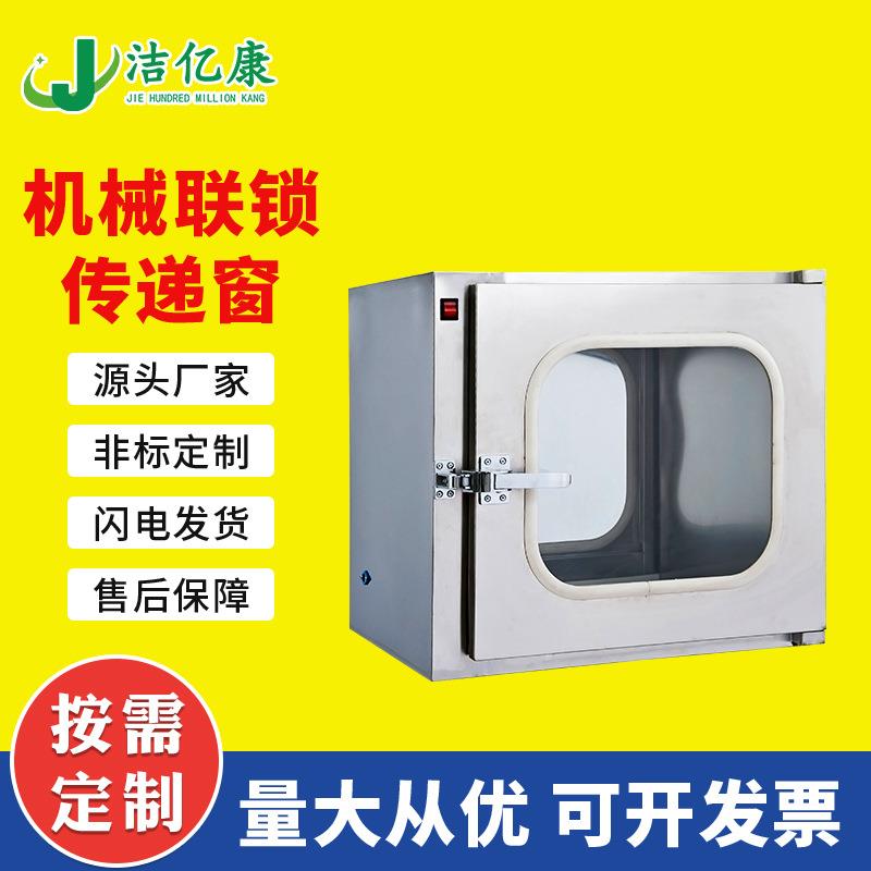 苏州洁净车间不锈钢机械互锁传递窗电子联锁不锈钢304风淋传递窗