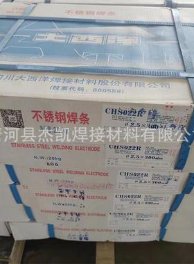四川大西洋CHS132不锈钢焊条 E317-16不锈钢焊条A132 0Cr19Ni11Ti