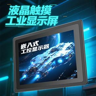 工控一体机显示器全封闭宽边嵌入式多点触控工业电脑防水电容屏幕