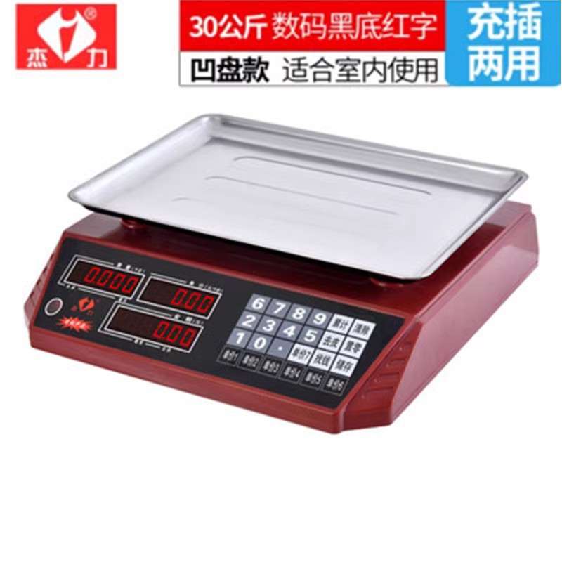 905杰力计价秤电子称精准台秤30KG 计价秤市斤 水果卖菜厨房秤台