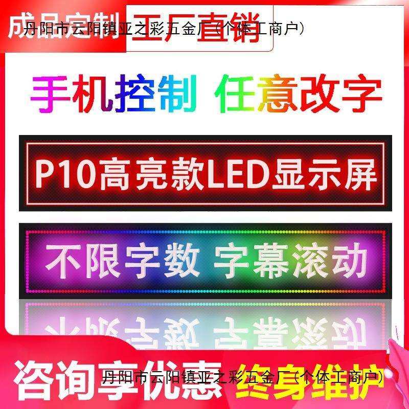 LED显示屏广告屏户外防水彩色门头屏滚动字幕室内走字屏led广告牌,农机/农具/农膜,播种栽苗器/地膜机,淘宝优惠券,粉丝福利购,淘宝优惠卷