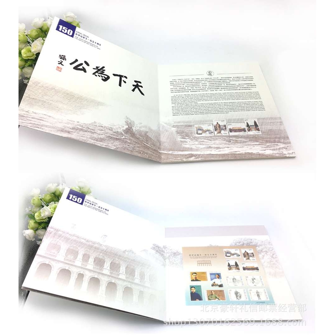 中国集邮总公司《孙中山诞辰一百五十周年》邮票珍藏册