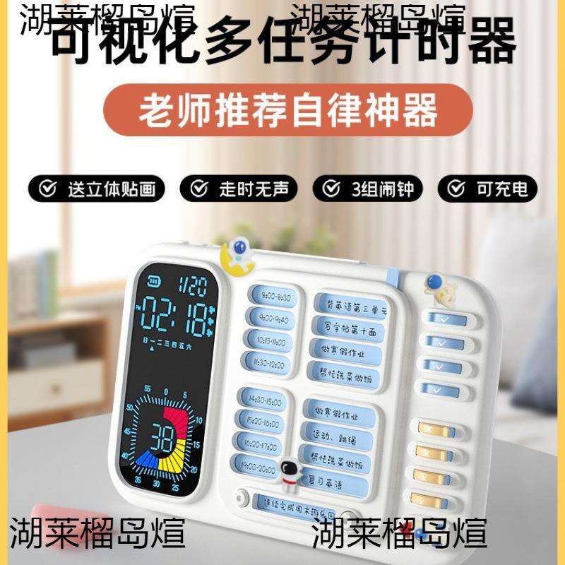 可视化计时器小学生自律神器时间管理儿童学习写作业定时闹钟