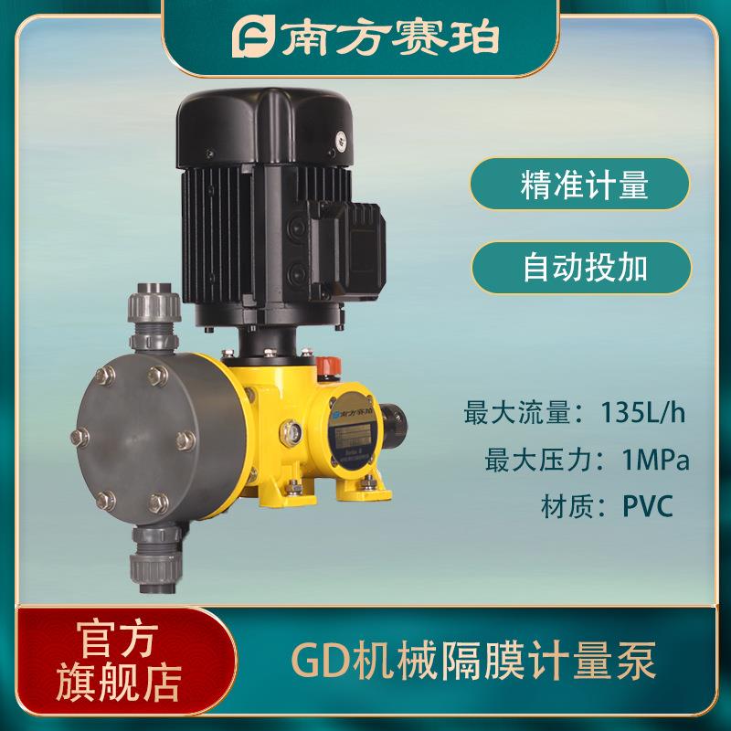 南方赛珀 GD系列机械隔膜 计量泵 精准投加 316 0.2KW PAC/PAM