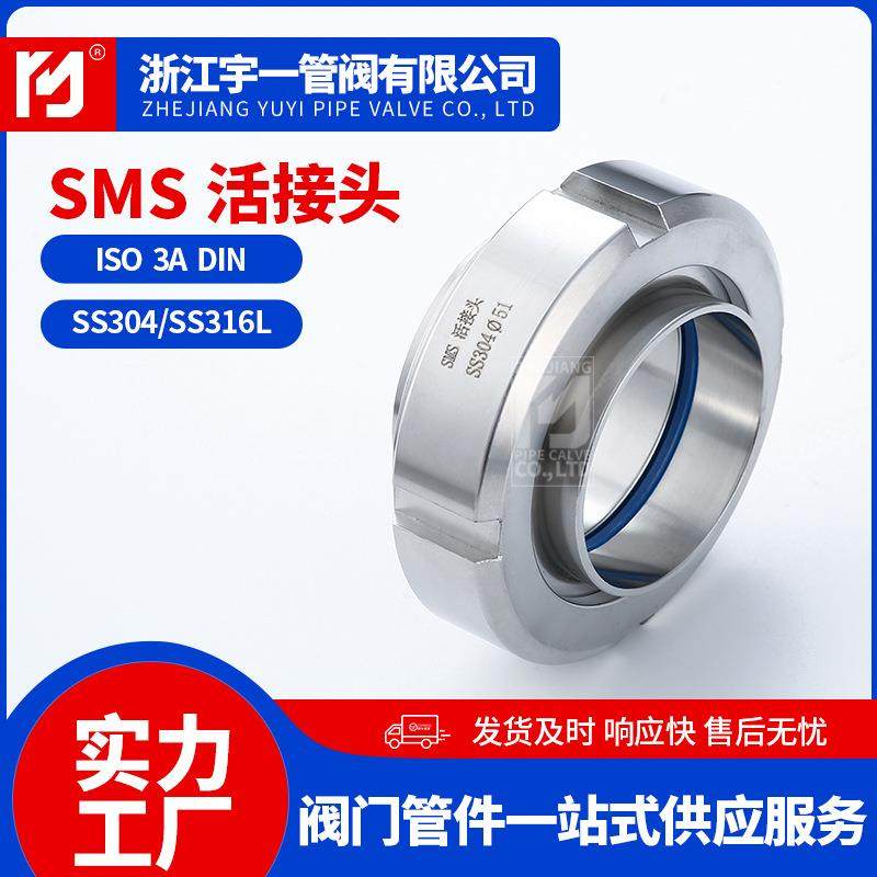 304卫生级SMS活接头304不锈钢圆螺纹对焊丝扣活接头厂家,农机/农具/农膜,播种栽苗器/地膜机,淘宝优惠券,粉丝福利购,淘宝优惠卷