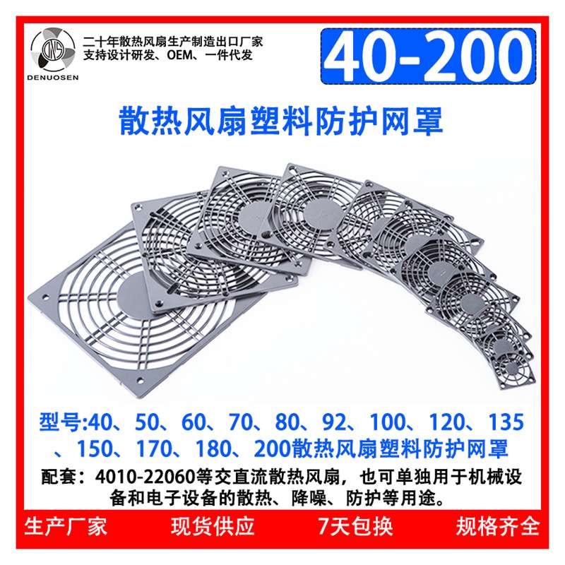 4CM防尘网罩 40MM轴流风机塑料网片 40散热风扇塑料过滤单片网罩