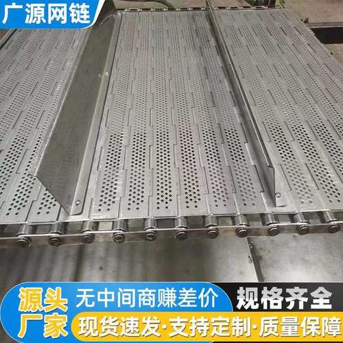 304不锈钢冲孔链板排屑机果蔬清洗机链板链条式板式链板输送带
