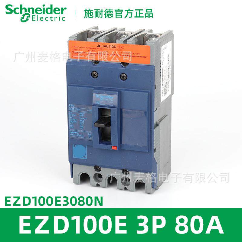 塑壳断路器空气开关EZD100E3080N 3P 80A