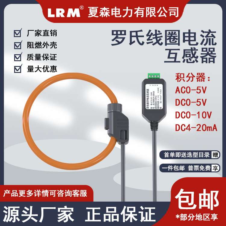爆款热卖CTLS3柔性开合式罗氏线圈100MM电流互感器输出485/4-20mA