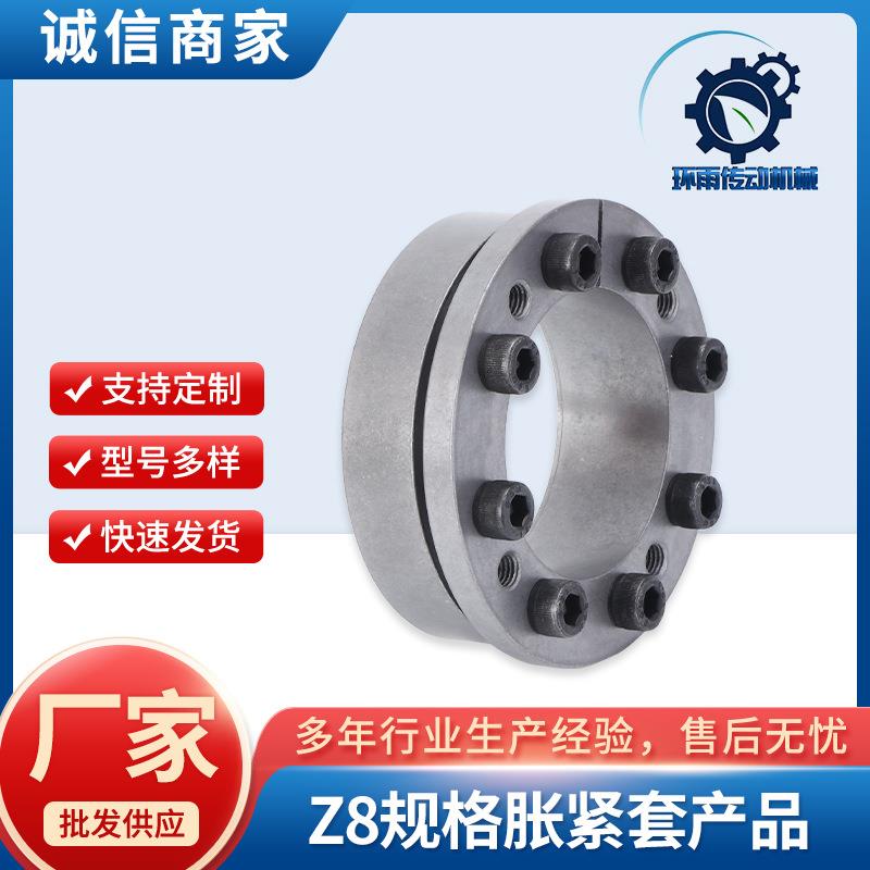 Z8规格胀紧套40铬台阶型传动件高精度轻工机械传动部件连接胀紧套