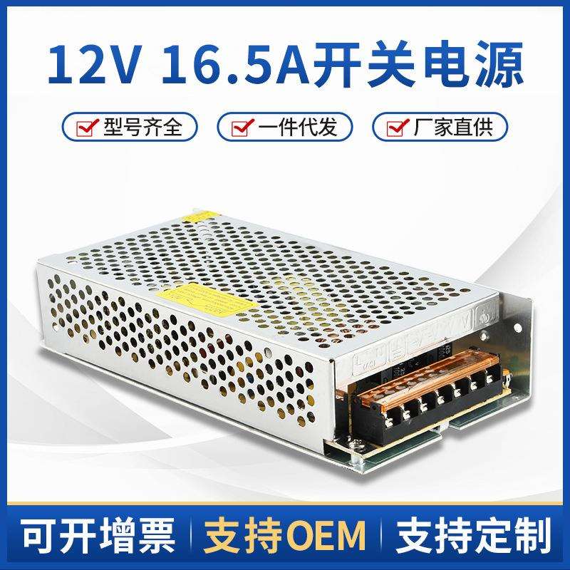 12V16.5A开关电源 12V200W灯带LED广告灯箱发光字开关电源
