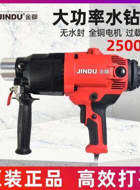 j8水钻机金都搅拌机混泥两用2500手持打孔W封多功能6861无水大g3