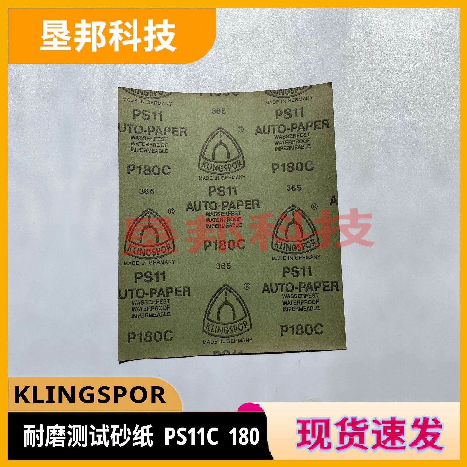 马丁代尔耐磨测试砂纸p180PS11C11A600 FEPA 43-1:2006KLINGSPOR
