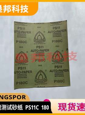 马丁代尔耐磨测试砂纸p180PS11C11A600 FEPA 43-1:2006KLINGSPOR