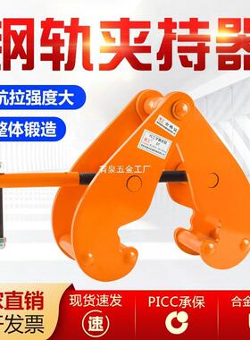 钢轨夹钳吊钳槽钢工字钢夹具夹持器YC型起重钳轨道铁路轨起重吊具