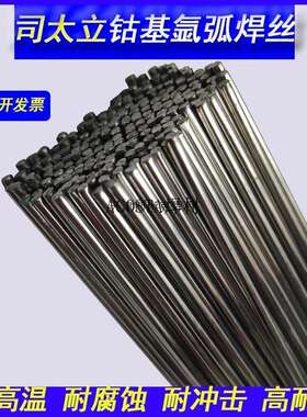 6号号氩弧焊12Stellite1基号号电焊条S111S11221焊丝钴丝