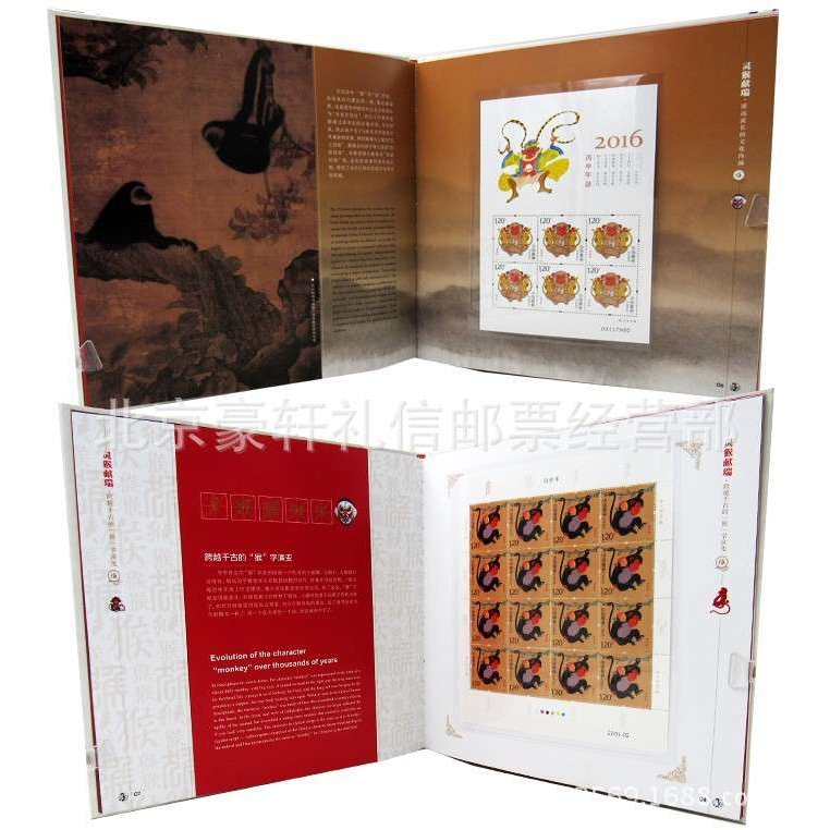 中国集邮总公司《灵猴献瑞·丙申年》邮票珍藏  灵猴献瑞邮册