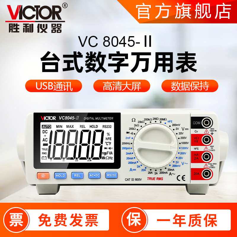 万用表 VC8045工厂经济型台式维修万用表四位半数字万用表