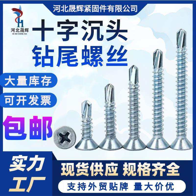 十字沉头钻尾螺丝镀锌平头燕尾螺丝钉自攻自钻钻铁螺丝钉 M4.24.8,农机/农具/农膜,播种栽苗器/地膜机,淘宝优惠券,粉丝福利购,淘宝优惠卷