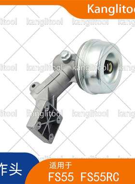 FS55 FS55RC齿轮箱 工作头总成 压碗 左旋螺母割草机配件