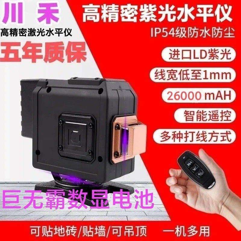 红外线新款强光紫光水平仪墙上12线高精度自动调平贴地户外平直销