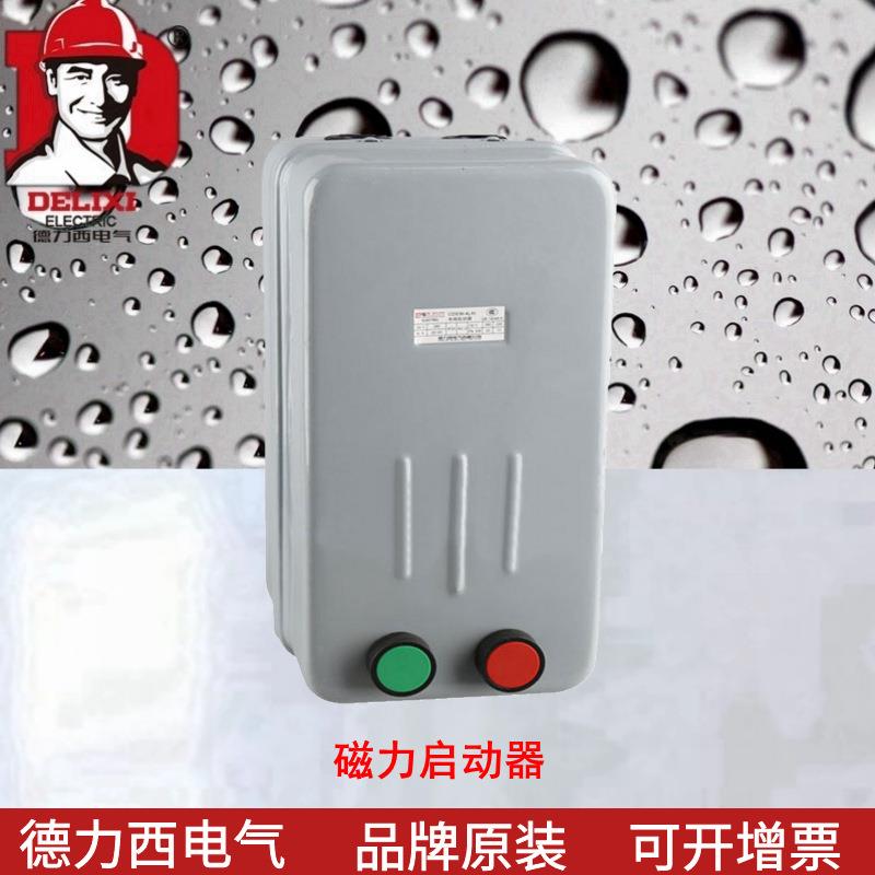 磁力起动器CDS36-3L/H 22A AC220V电磁启动器电动机起动保护器