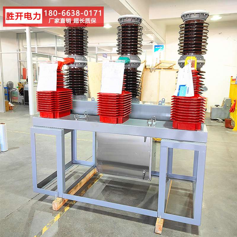 35KV真空断路器ZW7-40.5/1250-1600A户外柱上高压开关电站型ZW39