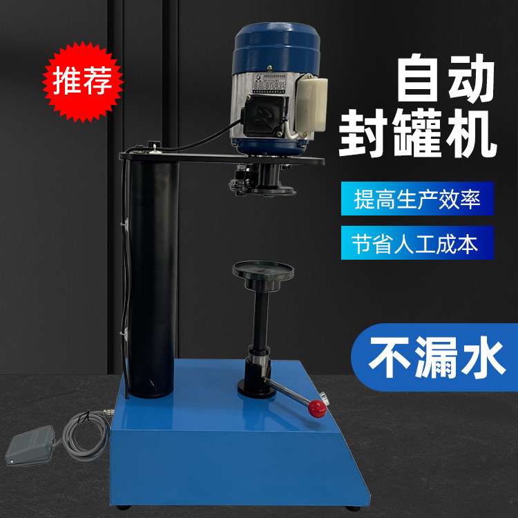 半自动易拉罐封口机商用小型纸罐塑料金属马口铁封口机手动封罐机