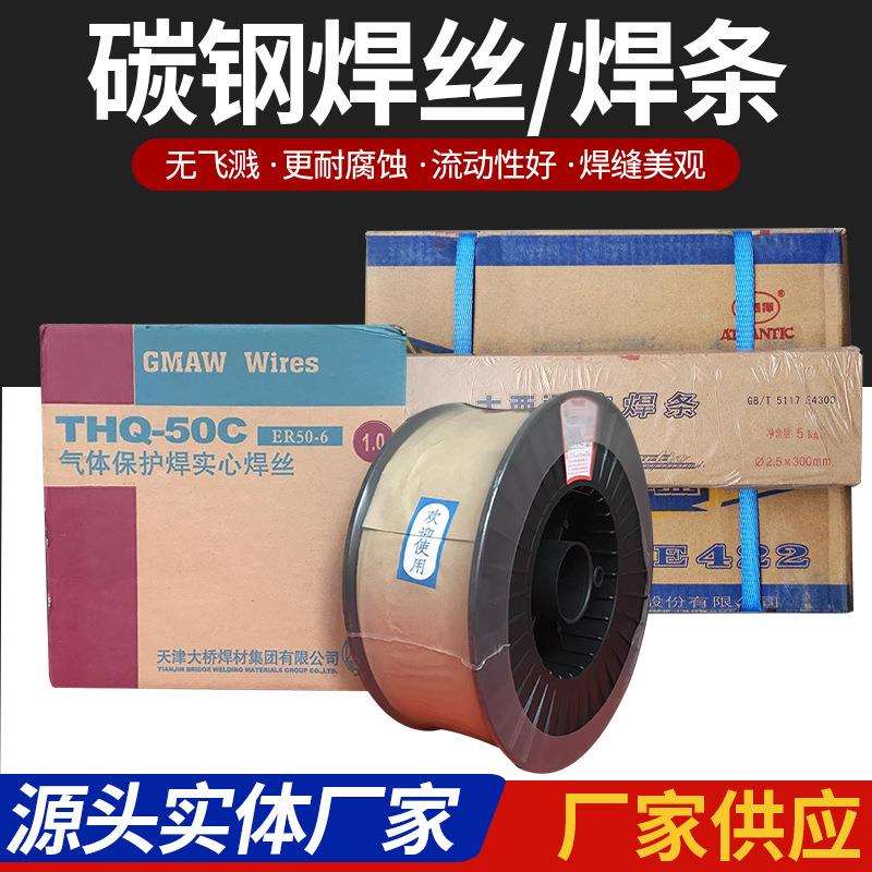 大桥焊丝气保焊ER50-6二保焊丝JQ.MG70S-6实心焊丝0.8/1.0/1.2 金