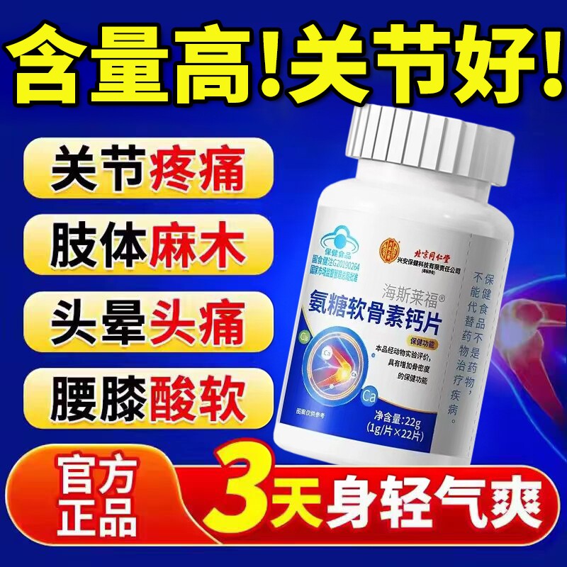 北京同仁堂氨糖软骨素片搭中老年人护关节非安糖硫酸补钙加钙疼痛