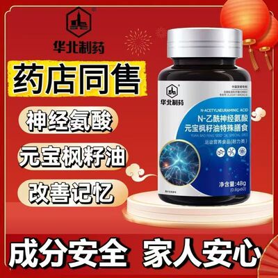 华北制药脑力素乙酰神经氨酸脑肽