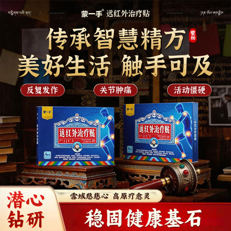 蒙一手痛风贴尿酸溶晶止痛修复