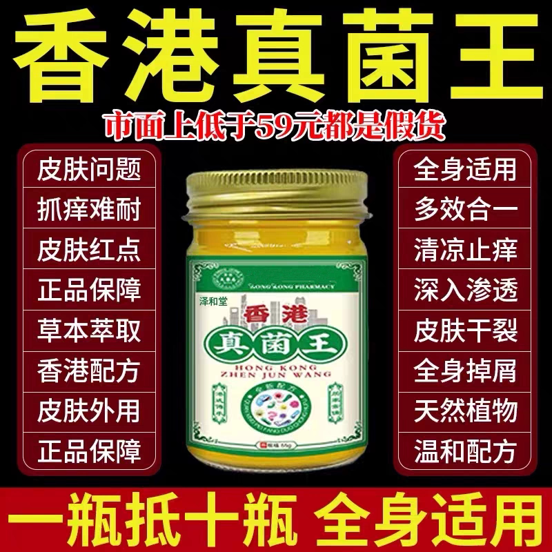 黄氏真菌王抑菌止痒膏正品黄氏手