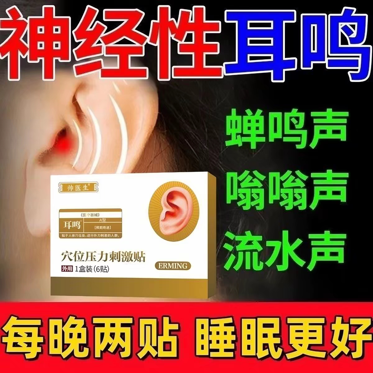 韩药师穴位贴敷治疗贴耳鸣耳聋痛痒肿神经性耳鸣嗡嗡耳贴-x1