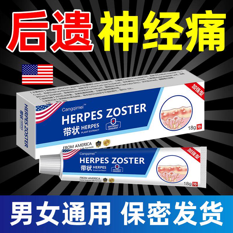 德国带状疱疹医用凝胶
