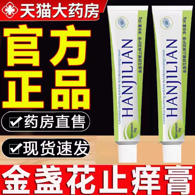 金盏花止痒膏蚊虫叮咬宝宝紫草膏